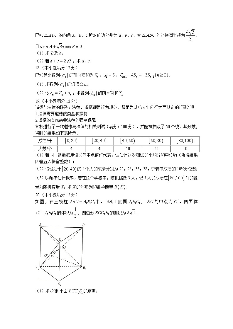 2021-2022学年湖南省部分校高二下学期基础学科知识竞赛数学试题含答案03