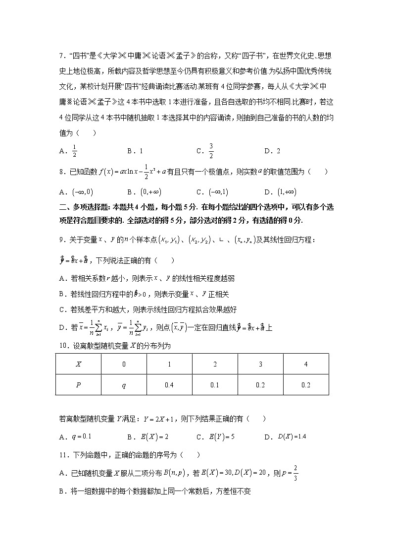 2021-2022学年吉林省长春市十一高中高二下学期第二学程考试数学试题含答案第2页
