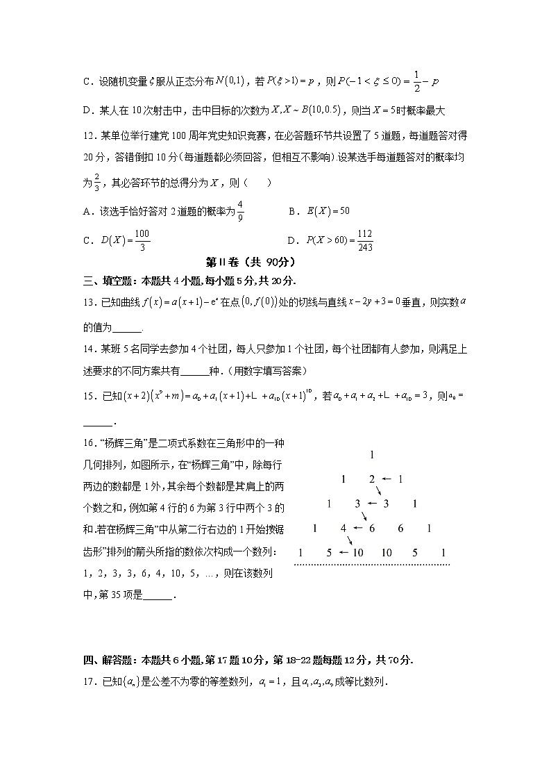2021-2022学年吉林省长春市十一高中高二下学期第二学程考试数学试题含答案第3页