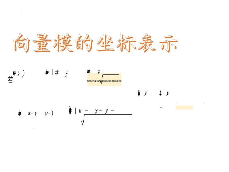 2021-2022学年高一下学期数学人教A版（2019）必修第二册6.3.5平面向量数量积的坐标表示课件第4页