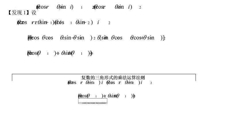 2021-2022学年高一下学期数学人教A版（2019）必修第二册7.3.2复数乘、除运算的三角表示及其几何意义课件05