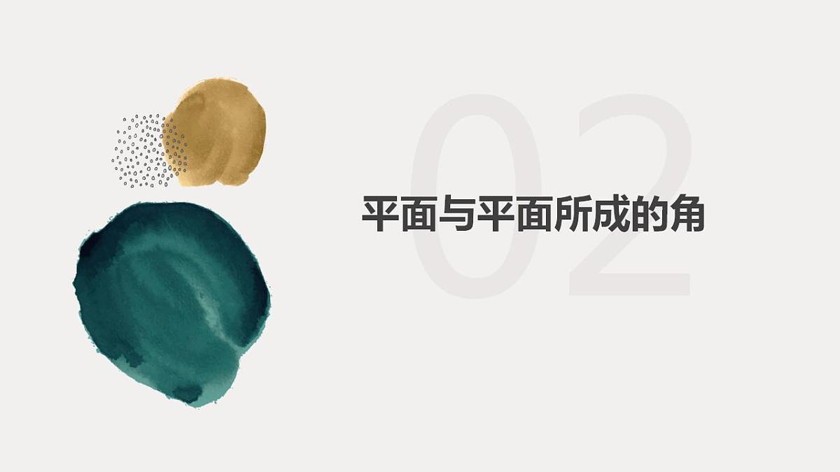 2021-2022学年高一下学期数学人教A版（2019）必修第二册8.6.3平面与平面垂直（第一课时）课件第7页