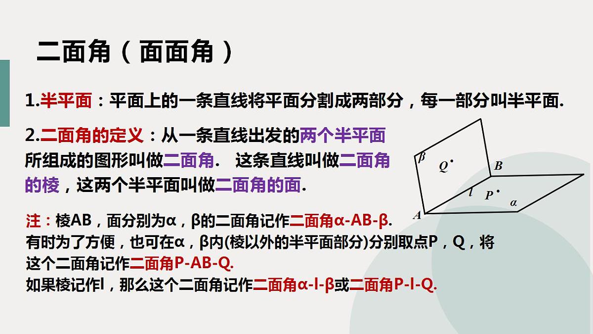 2021-2022学年高一下学期数学人教A版（2019）必修第二册8.6.3平面与平面垂直（第一课时）课件第8页