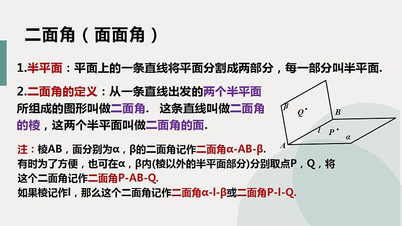 2021-2022学年高一下学期数学人教A版（2019）必修第二册8.6.3平面与平面垂直（第一课时）课件第8页
