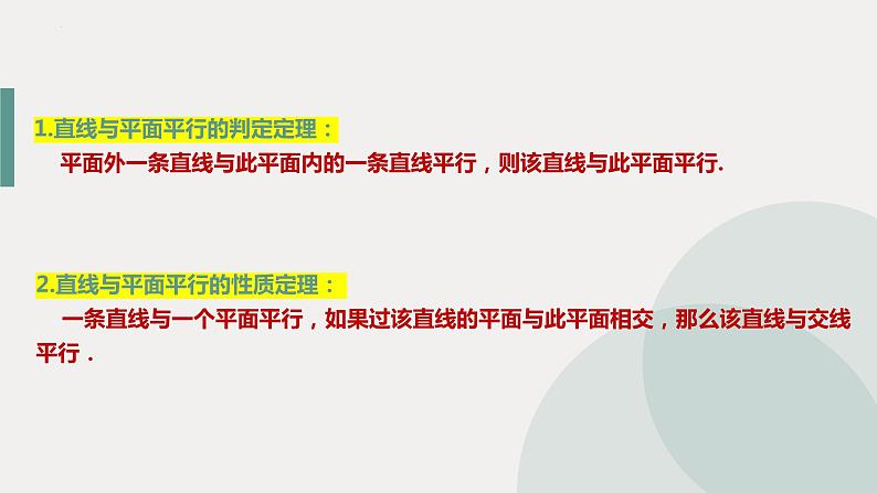 2021-2022学年高一下学期数学人教A版（2019）必修第二册8.5.3平面与平面平行课件第4页