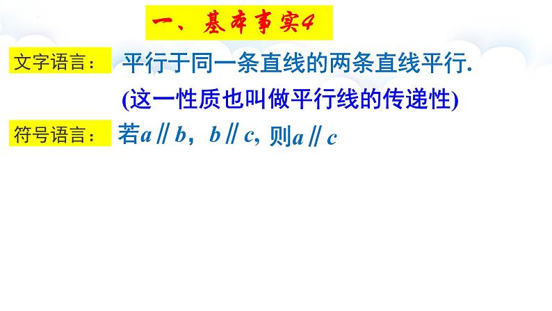 2021-2022学年高一下学期数学人教A版（2019）必修第二册8.5.1直线与直线平行课件第4页