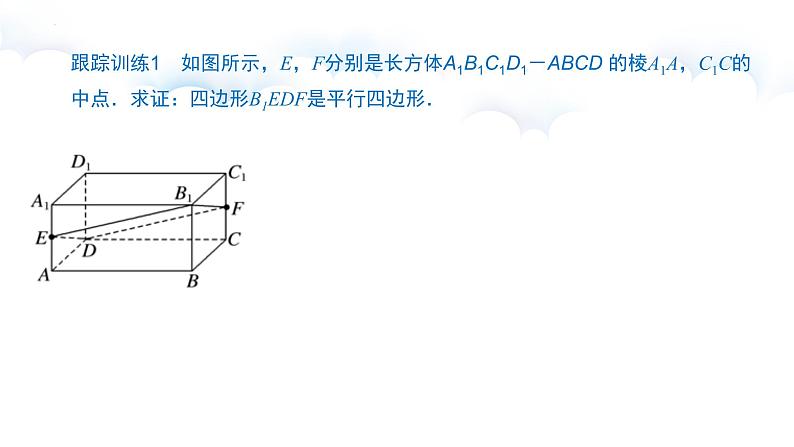 2021-2022学年高一下学期数学人教A版（2019）必修第二册8.5.1直线与直线平行课件第6页