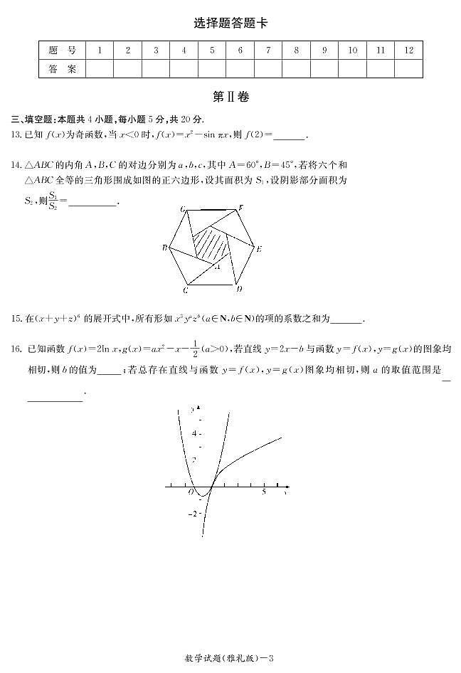 雅礼中学2022届高三月考试卷（六）数学试题及参考答案03