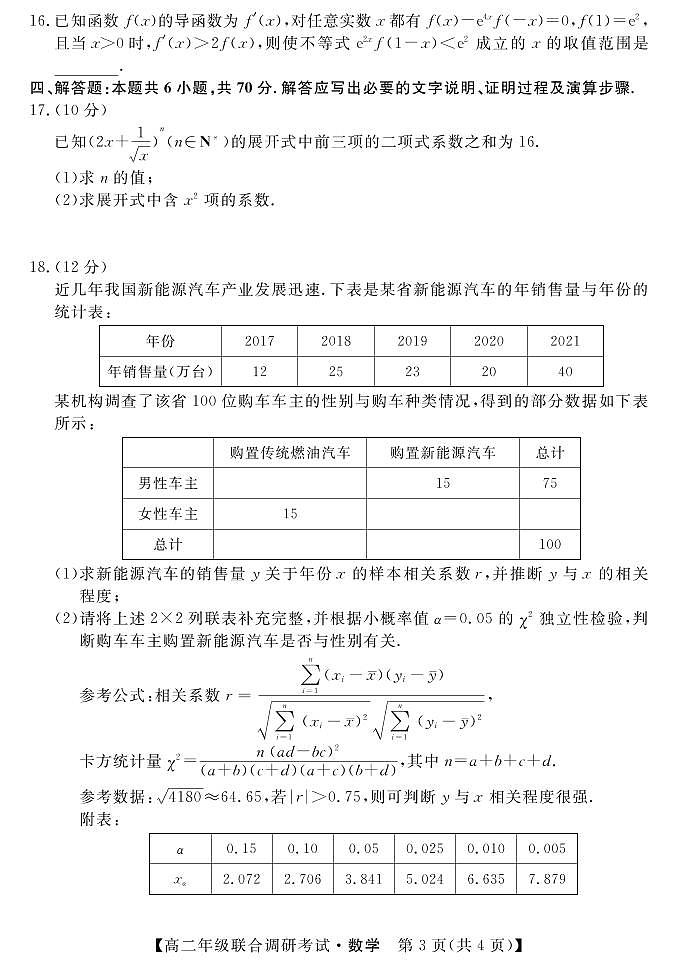 湖北省部分市州2021-2022学年高二下学期7月联合期末调研考试数学试卷（PDF版）03