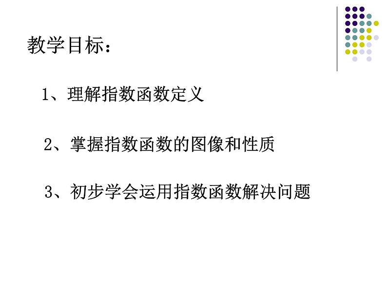 人教A版（2019）数学必修 第一册4.2指数函数  PPT课件02