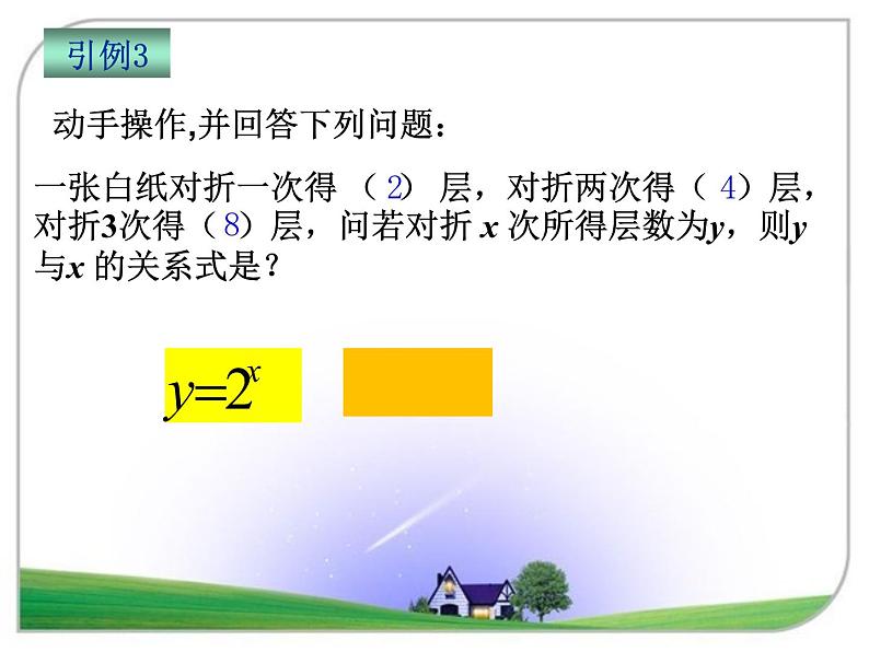 人教A版（2019）数学必修 第一册4.2指数函数  PPT课件05