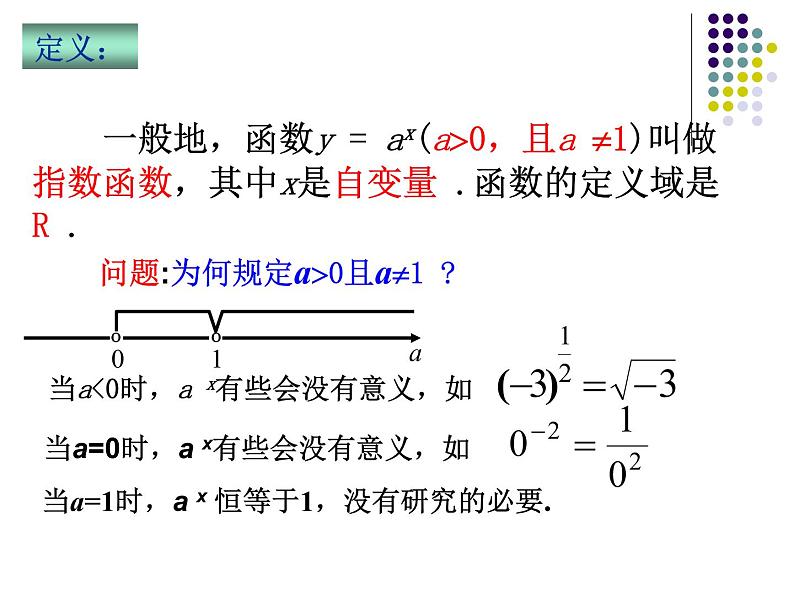 人教A版（2019）数学必修 第一册4.2指数函数  PPT课件07
