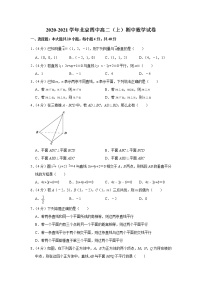 2020-2021学年北京四中高二（上）期中数学试卷