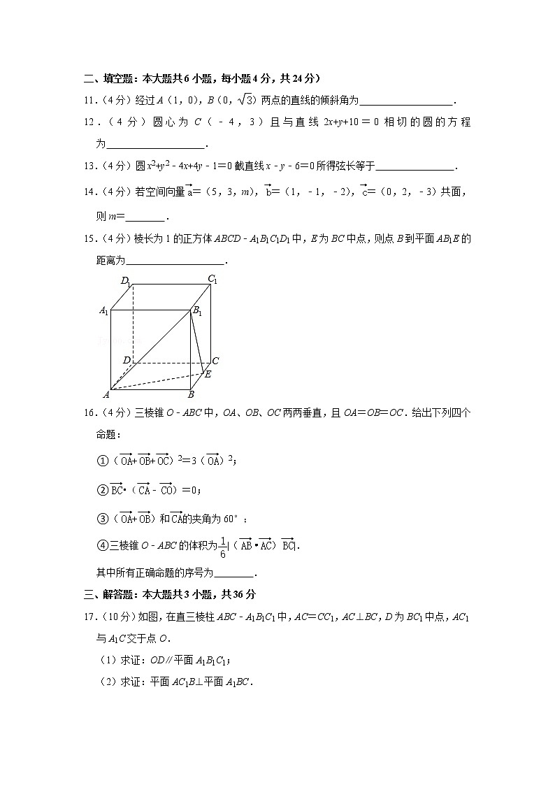 2020-2021学年北京四中高二（上）期中数学试卷03