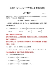 延庆22学年第二学期高二数学期末试卷终稿-讲评版