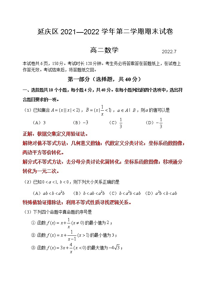 延庆22学年第二学期高二数学期末试卷终稿-讲评版第1页