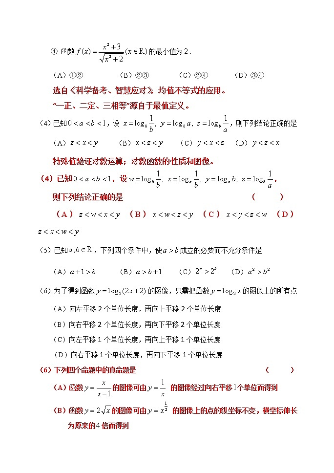 延庆22学年第二学期高二数学期末试卷终稿-讲评版第2页