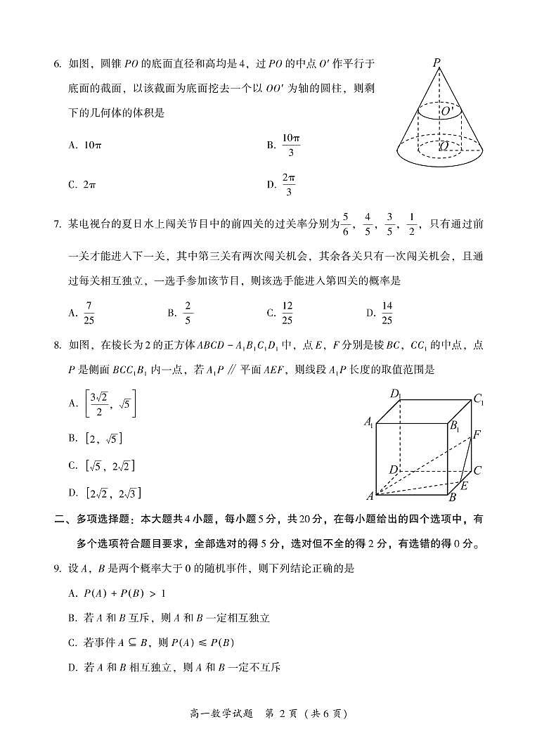 福建省漳州市2021-2022学年高一下学期期末教学质量检测数学试题02