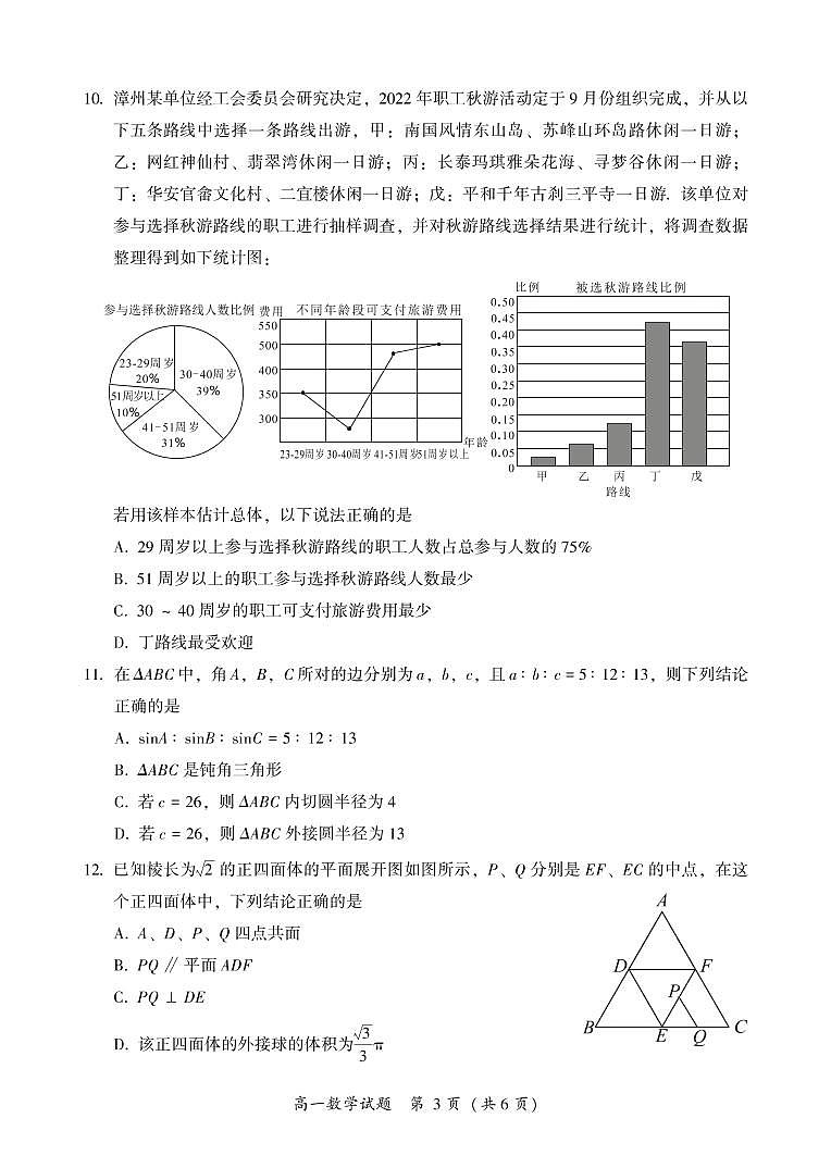 福建省漳州市2021-2022学年高一下学期期末教学质量检测数学试题03