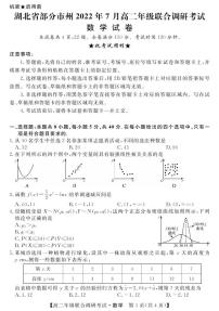 湖北省部分市州2021-2022学年高二下学期7月联合期末调研考试数学试题