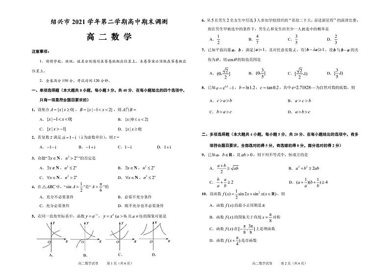 高二数学试题 第1页