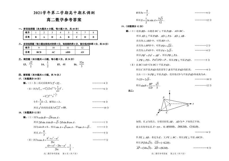 高二数学参考答案第1页