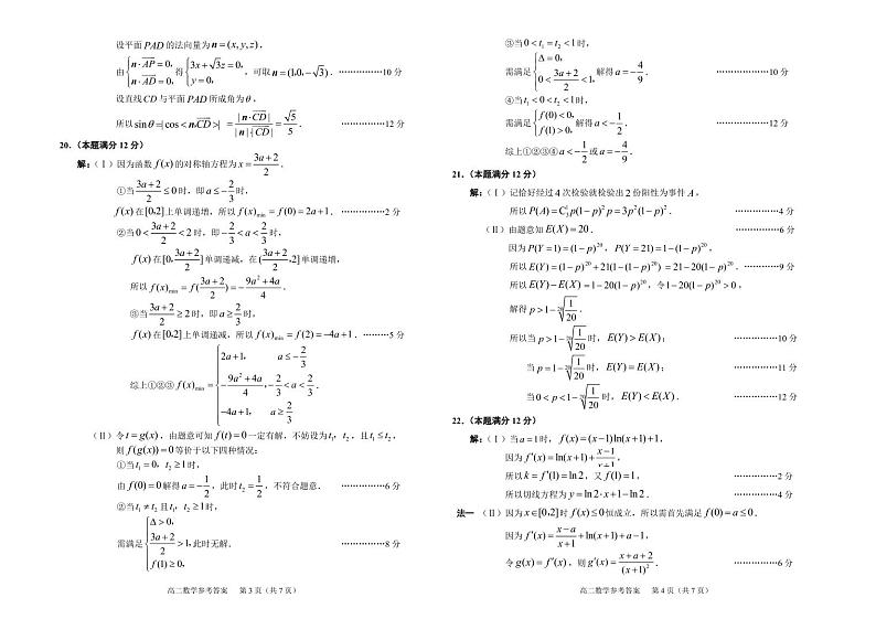 高二数学参考答案第2页