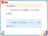 第3章+3幂函数基础班课件+教案