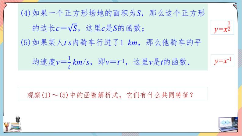 第3章+3幂函数提高班课件+教案04