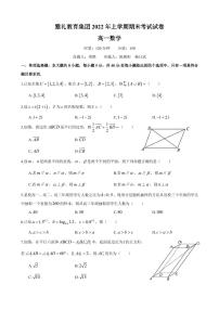 2021-2022-1雅礼集团期末考试试卷高一数学试卷