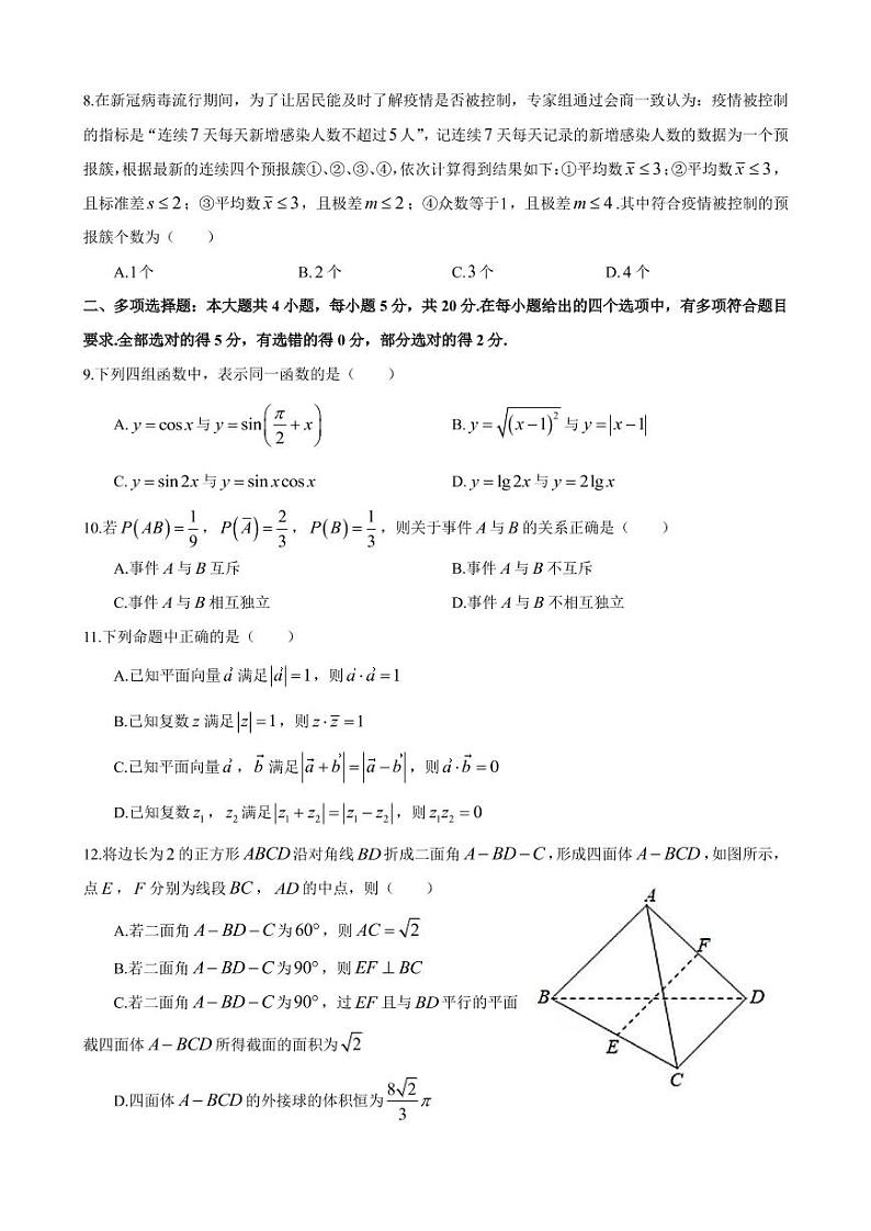 2021-2022-1雅礼集团期末考试试卷高一数学试卷第2页