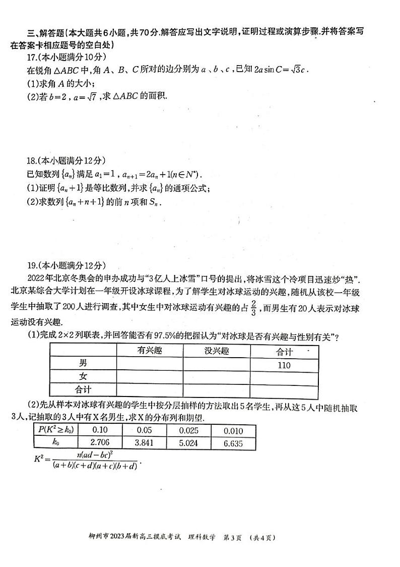 柳州市2023届新高三摸底考试理科数学试题+答案第3页