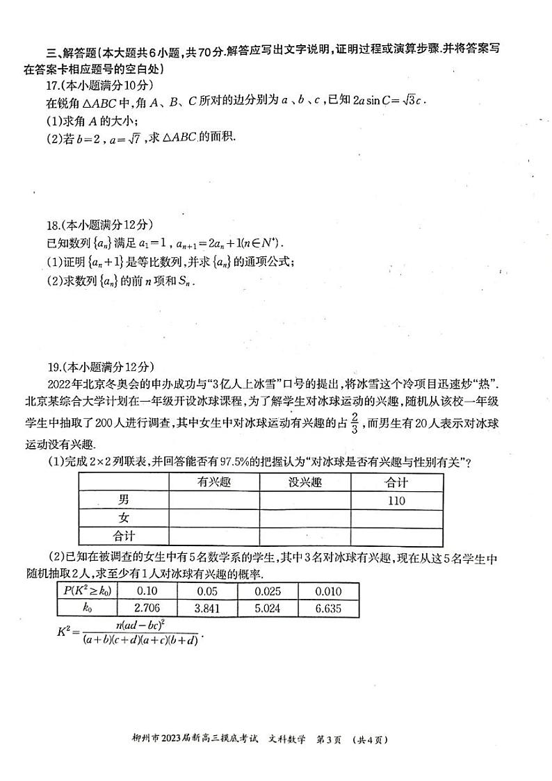 柳州市2023届新高三摸底考试文科数学试题+答案第3页