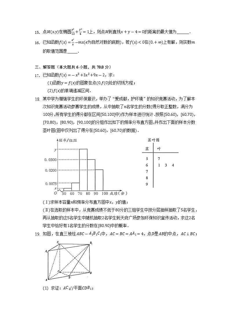 成都市武侯高中2023届高三下学期零诊模拟考试文科数学试题+答案03