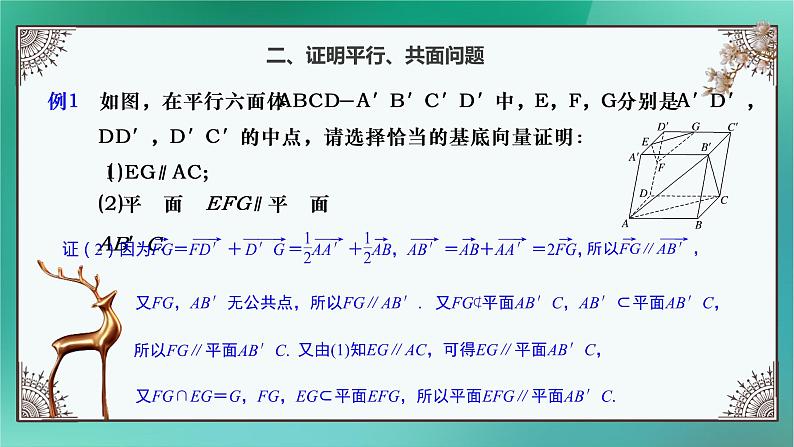 人教A版（2019）选择性必修第一册1.2空间向量基本定理（2）课件第6页