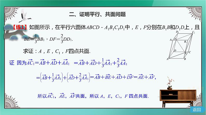 人教A版（2019）选择性必修第一册1.2空间向量基本定理（2）课件第7页