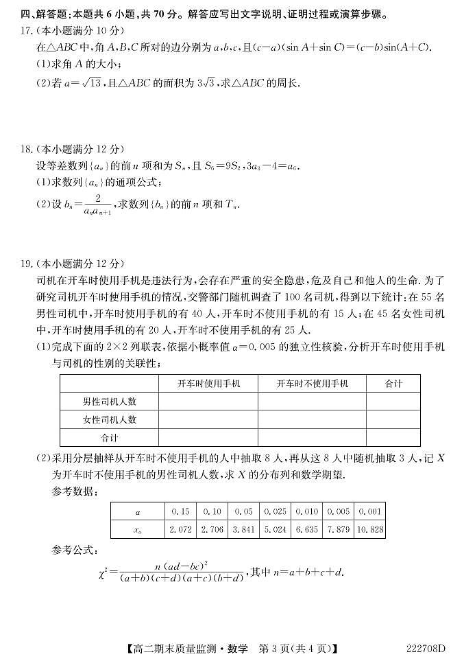 2021-2022学年湖北省鄂州市高二下学期期末质量监测数学试题（PDF版）03