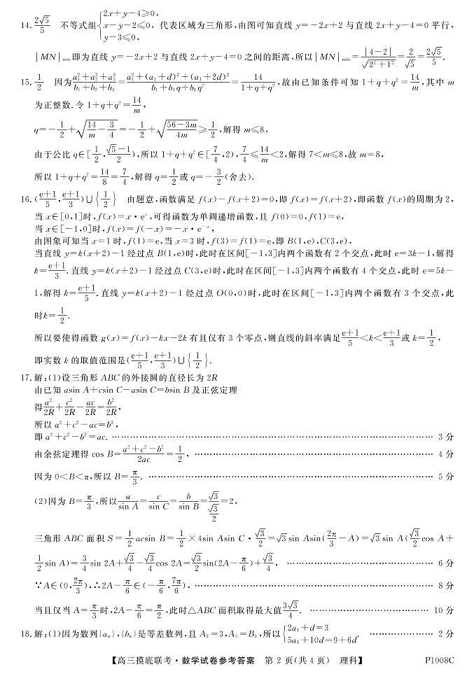 答案“皖南八校”2021届高三摸底联考-数学理DA第2页