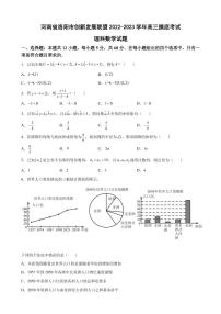 2023届河南省洛阳市创新发展联盟高三摸底考试理科数学试题（PDF版）