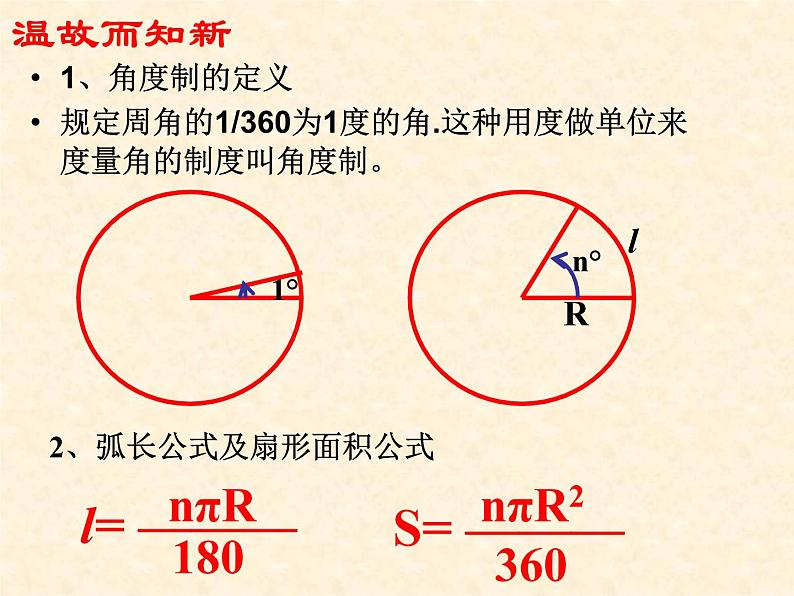 2021-2022学年高一上学期数学人教A版（2019）必修第一册5.1.2弧度制课件02