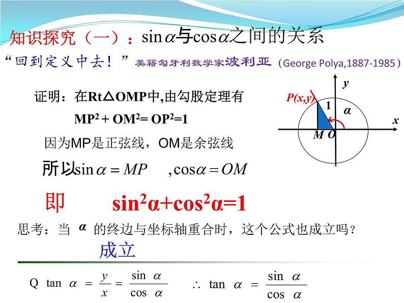 2021-2022学年高一上学期数学人教A版（2019）必修第一册5.2.2同角三角函数的基本关系课件第5页
