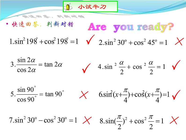 2021-2022学年高一上学期数学人教A版（2019）必修第一册5.2.2同角三角函数的基本关系课件第6页