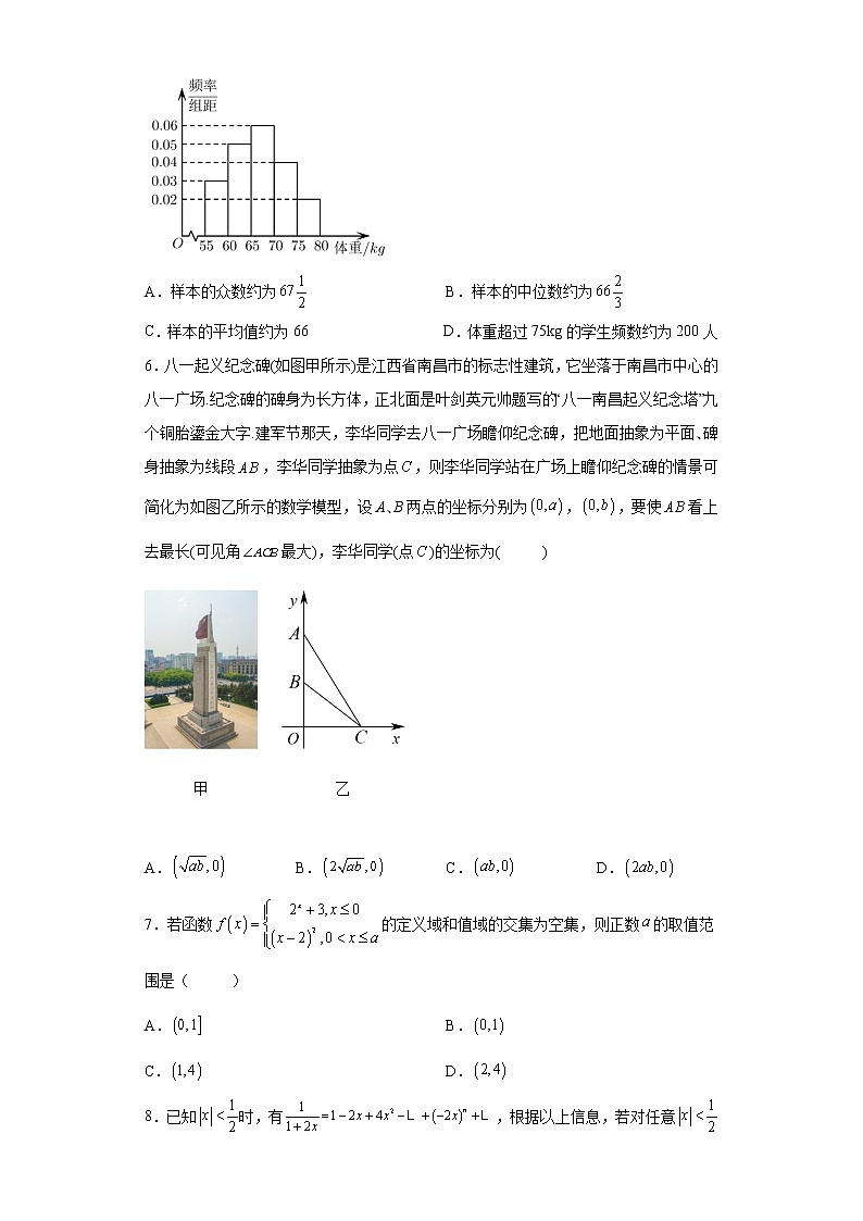 江苏省常州市北郊高级中学、华罗庚中学2022届高三下学期5月三模数学试题-第2页