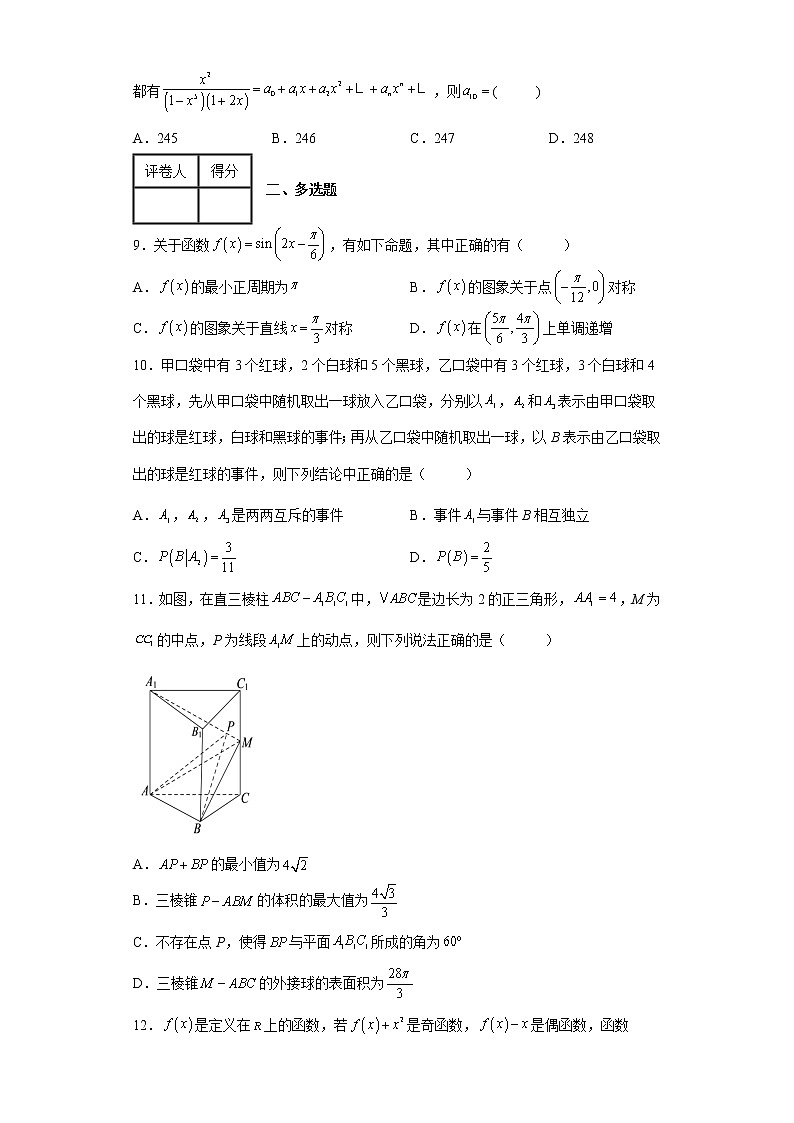 江苏省常州市北郊高级中学、华罗庚中学2022届高三下学期5月三模数学试题-第3页