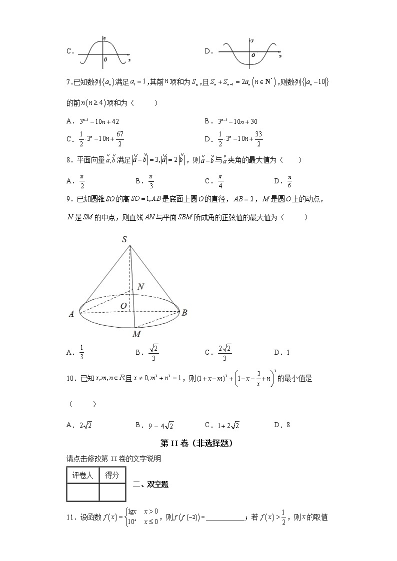 浙江省宁波市效实中学2022届高三下学期5月模拟数学试题第2页