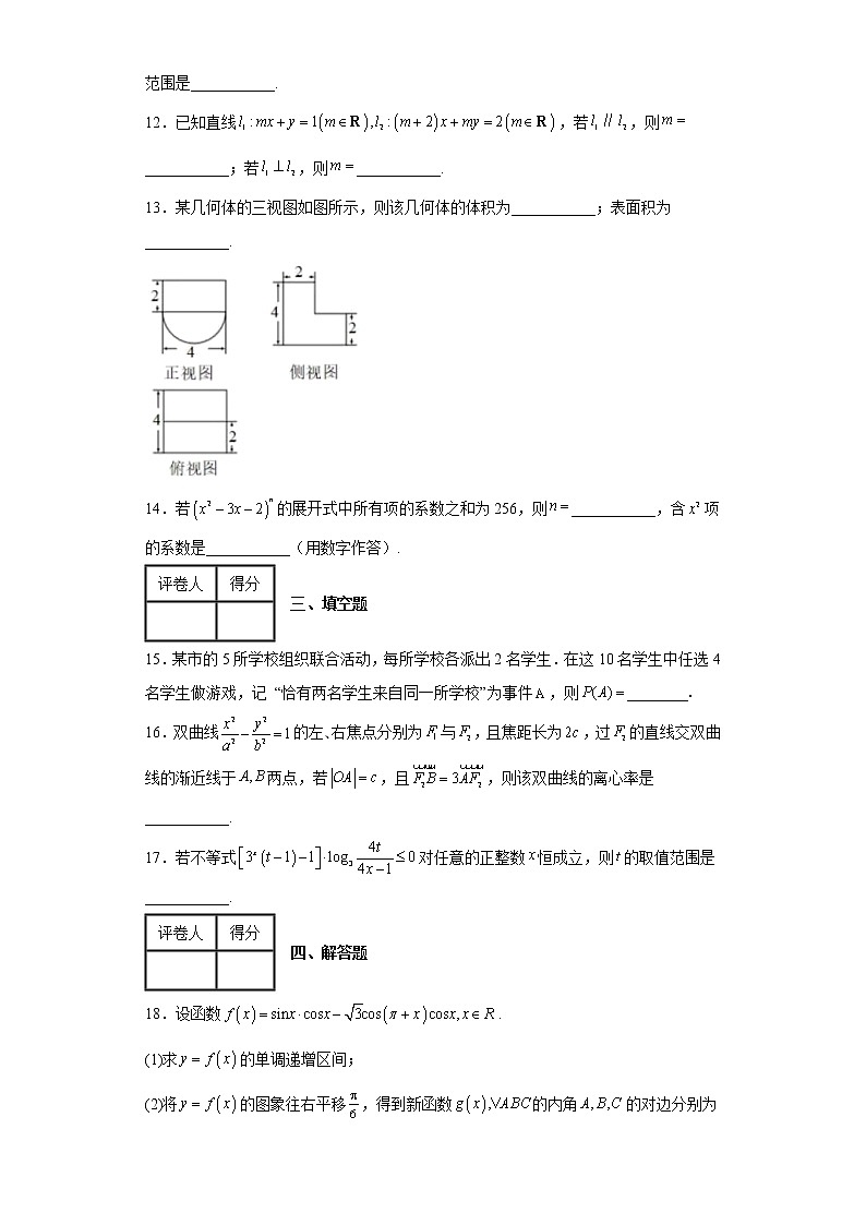 浙江省宁波市效实中学2022届高三下学期5月模拟数学试题第3页