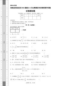 河南省顶级名校2022届高三5月全真模拟考试理科数学试题-