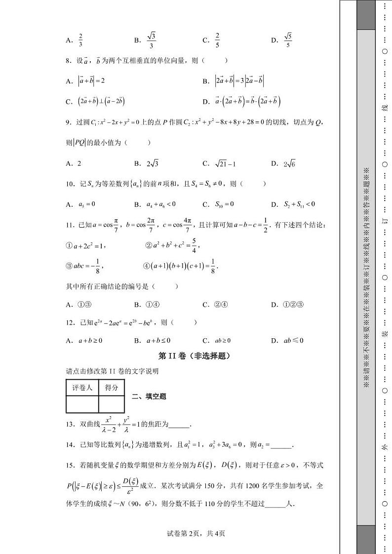 河南省顶级名校2022届高三5月全真模拟考试理科数学试题-第2页