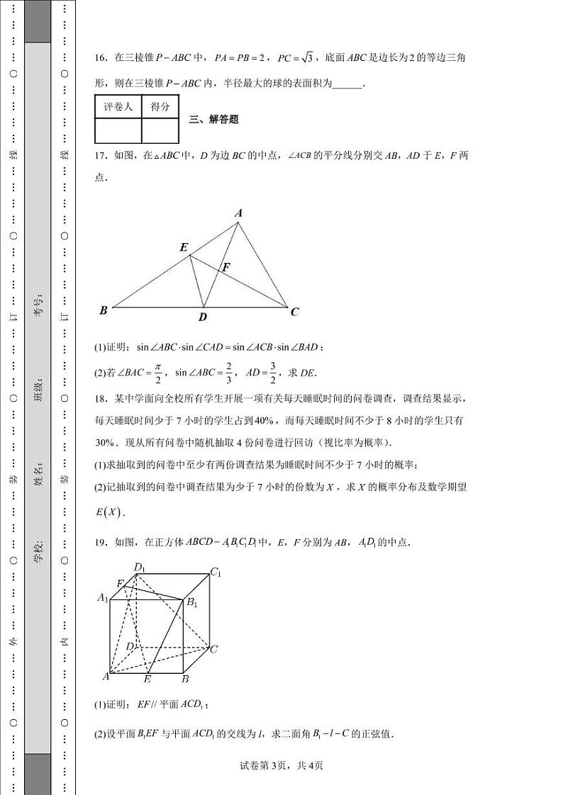 河南省顶级名校2022届高三5月全真模拟考试理科数学试题-第3页