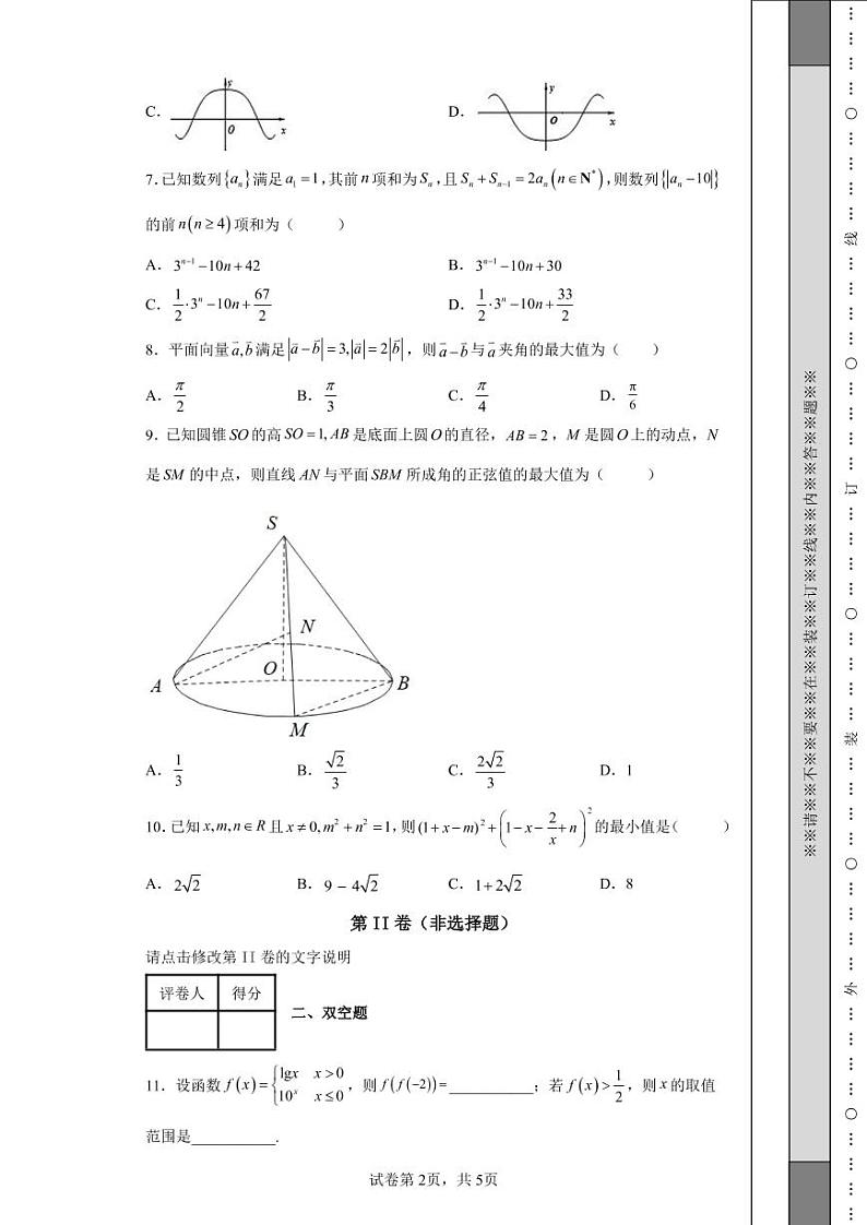 浙江省宁波市效实中学2022届高三下学期5月模拟数学试题第2页